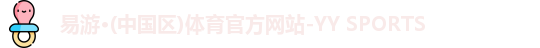 易游